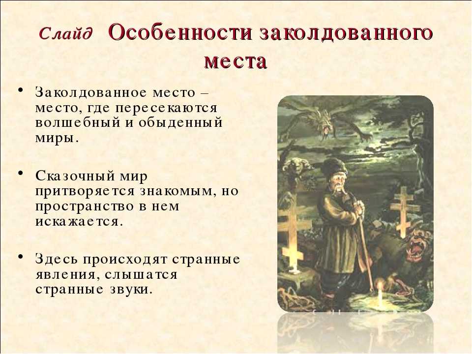 Народная поэзия и юмор заколдованное место. Литература 5 класс Заколдованное место. Повесть Гоголя Заколдованное место текст. Н В Гоголь Заколдованное место иллюстрации. План сказки Заколдованное место.