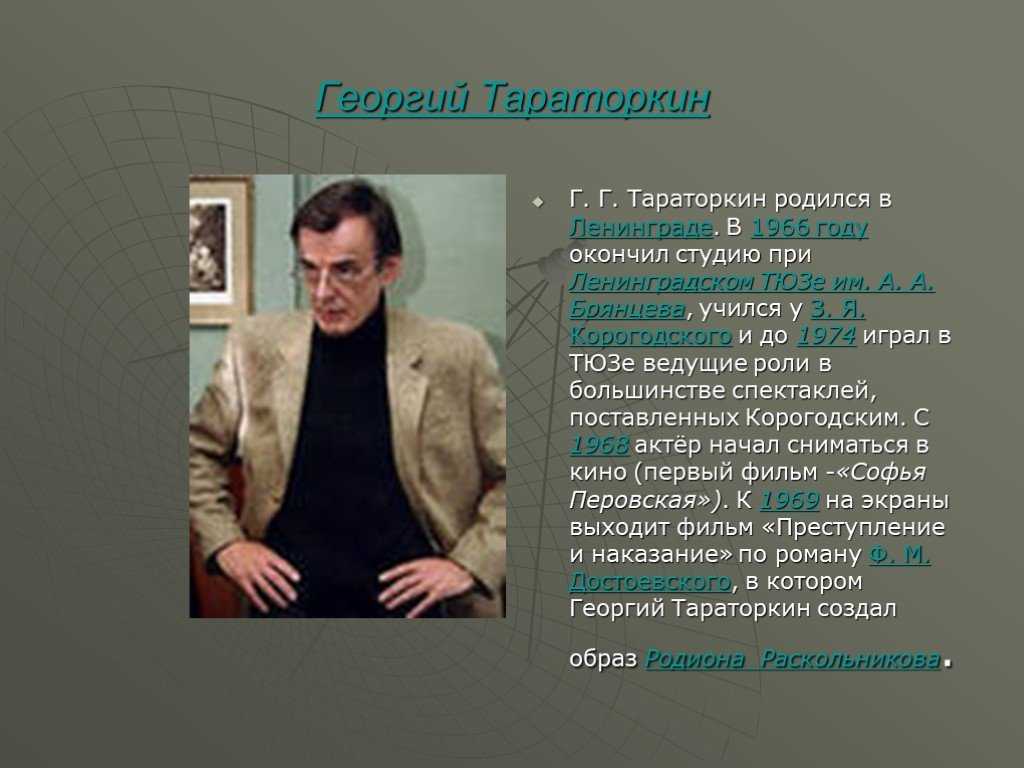 Георгий тараторкин: биография, личная жизнь, фильмография :: syl.ru