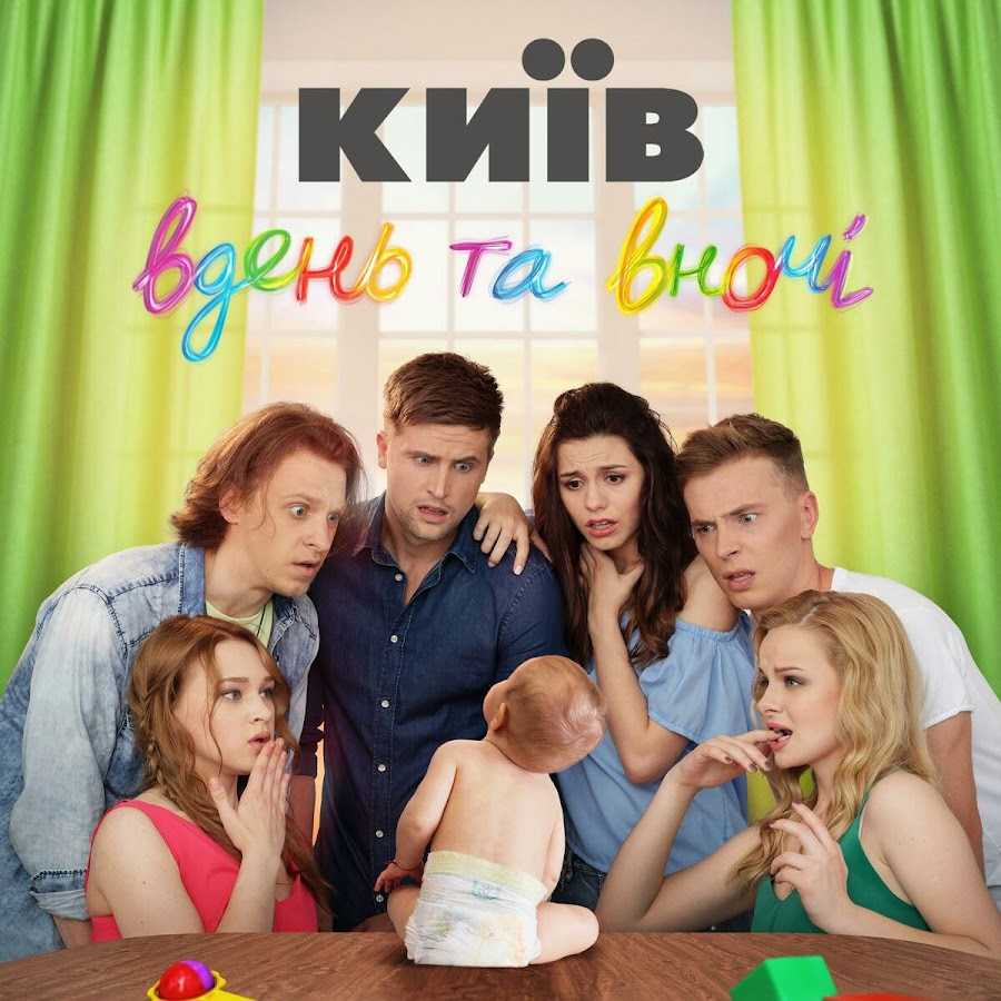 Актеры киев днем и ночью