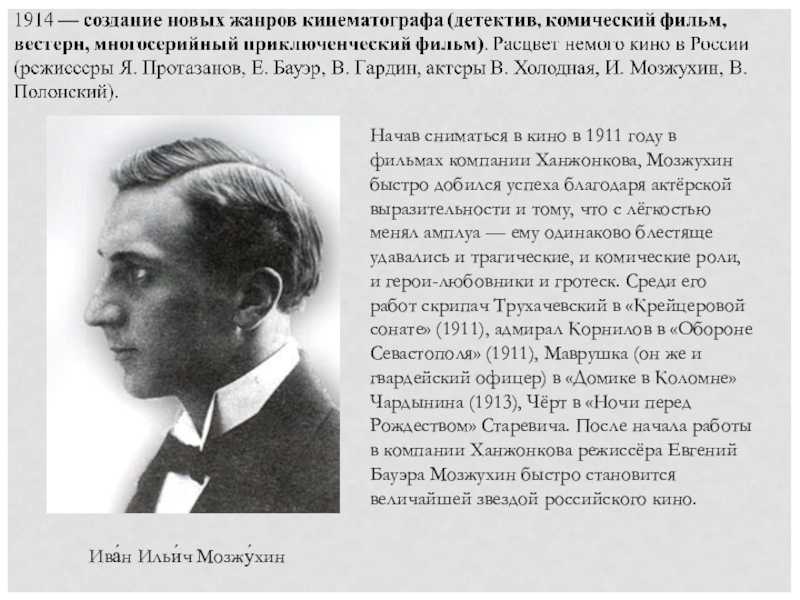 Иван мозжухин (1889–1939)
