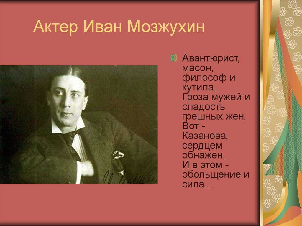 Мозжухин иван ильич – король экрана-2