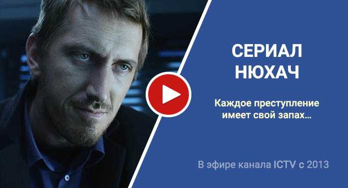 Нюхач 5 сезон: дата выхода серий сериала в россии