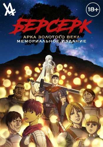 Граница пустоты: сад грешников (фильм первый) аниме смотреть онлайн бесплатно в хорошем качестве на русском