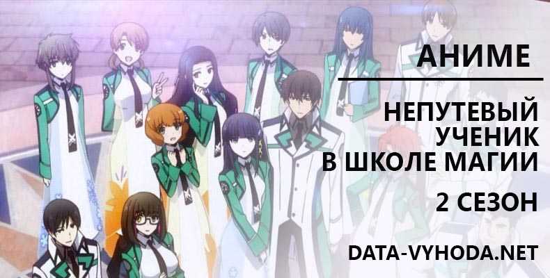 Обзор аниме mahouka koukou no rettousei («посредственность из школы магов», «the irregular at magic high school») | awesomereviews.ru