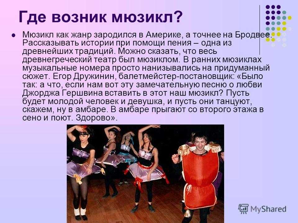 Мюзиклы в российской культуре 5 класс